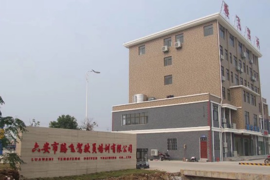 腾飞驾校六安分校